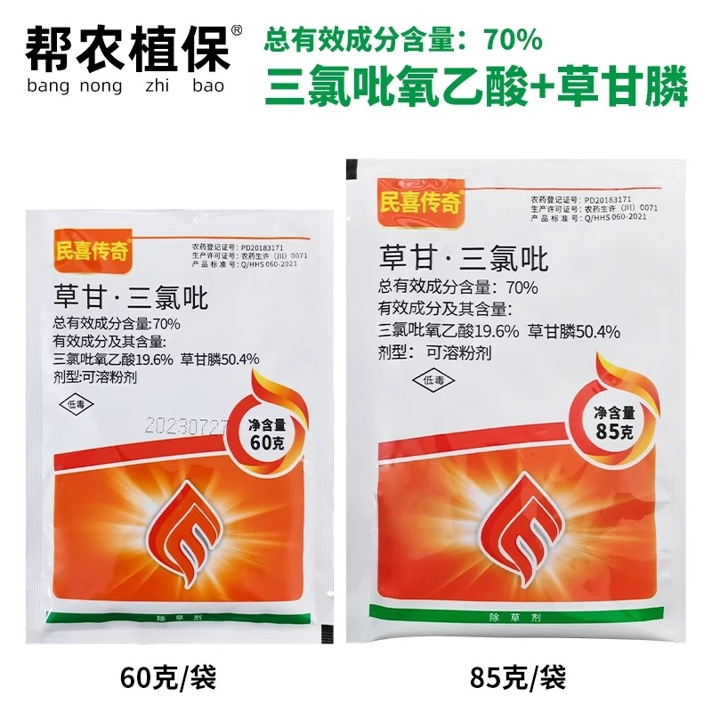 民喜传奇70%草甘膦三氯吡草甘三氯呲水花生小杂灌络石藤除草剂