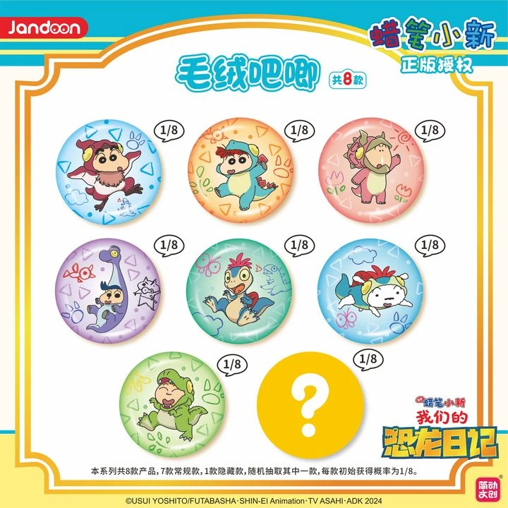 收藏毛绒吧唧蜡笔小新正版恐龙日记系列马口铁盲盒小白娜娜周边11