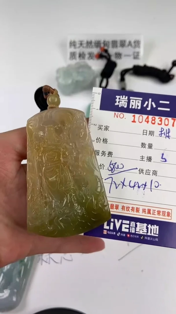 【闪购商品】翡翠挂件未镶嵌1048307