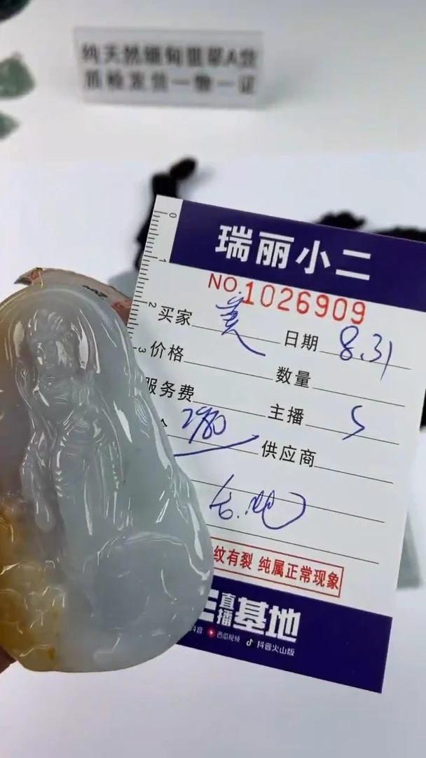 【闪购商品】翡翠挂件未镶嵌1026909
