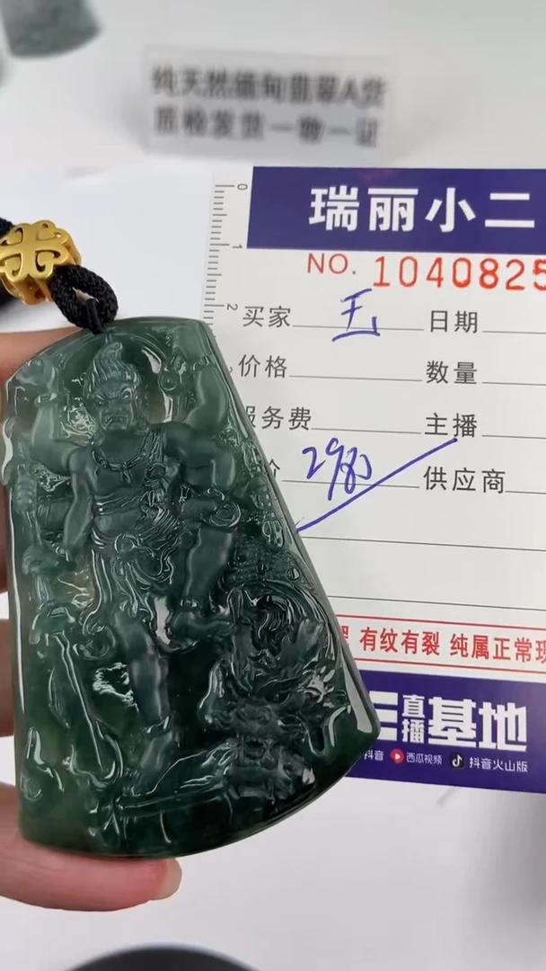 【闪购商品】翡翠颈饰未镶嵌1040825