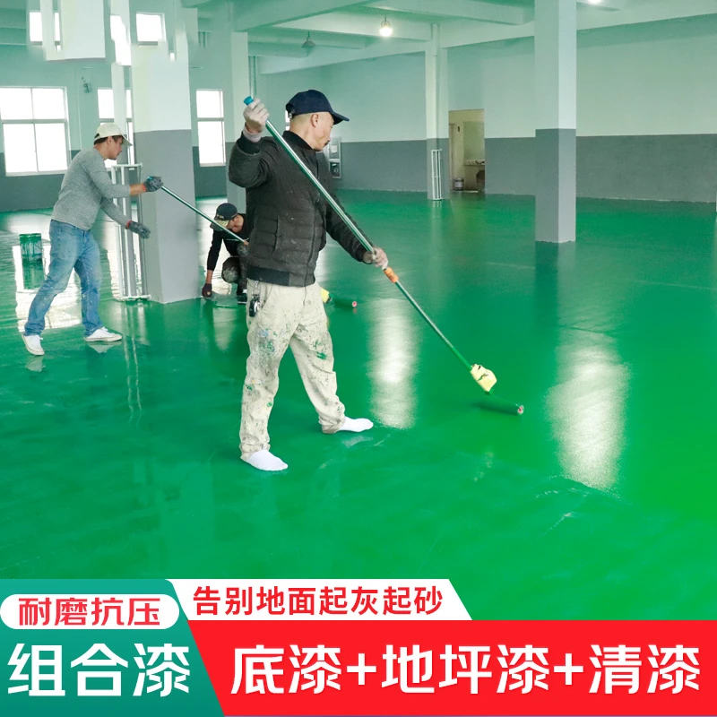 水性环氧地坪漆水泥地面漆室内室外家用自流平防水耐磨地板组合漆