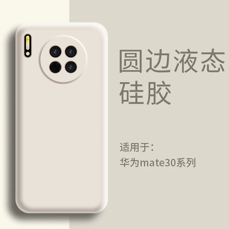 适用华为mate30手机壳液态硅胶超薄防摔软壳mate30pro保护套简约