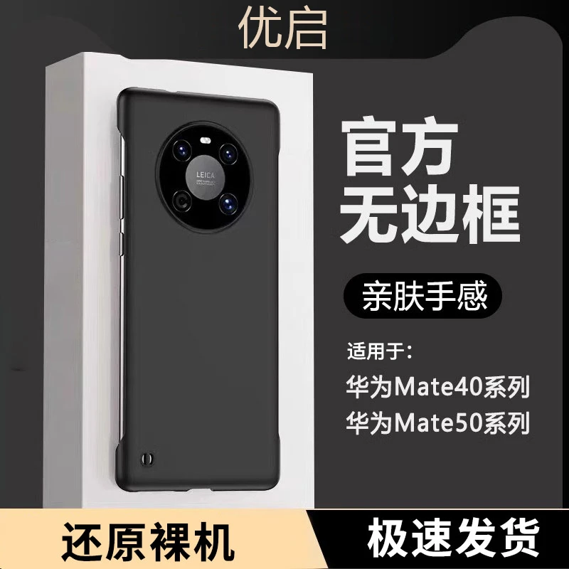 适用华为mate40pro手机壳超薄无边框mate40保护防摔半包mate40RS