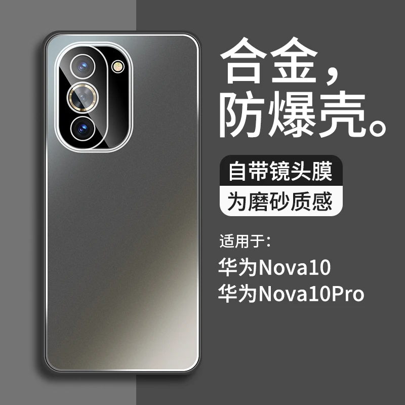 适用于华为nova10手机壳新款合金自带镜头膜nova10pro曲面屏10se