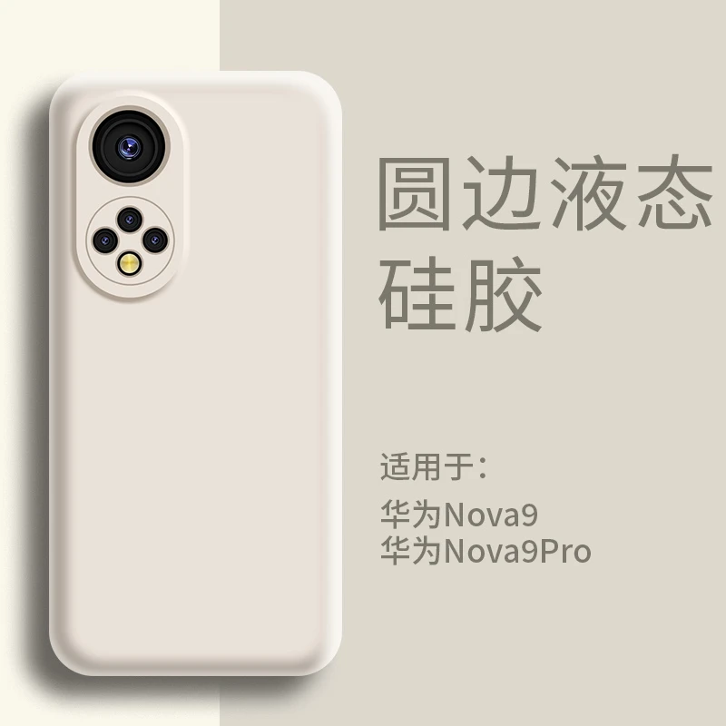 适用华为nova9手机壳液态硅胶超薄防摔软壳nova9Pro保护套简约9SE