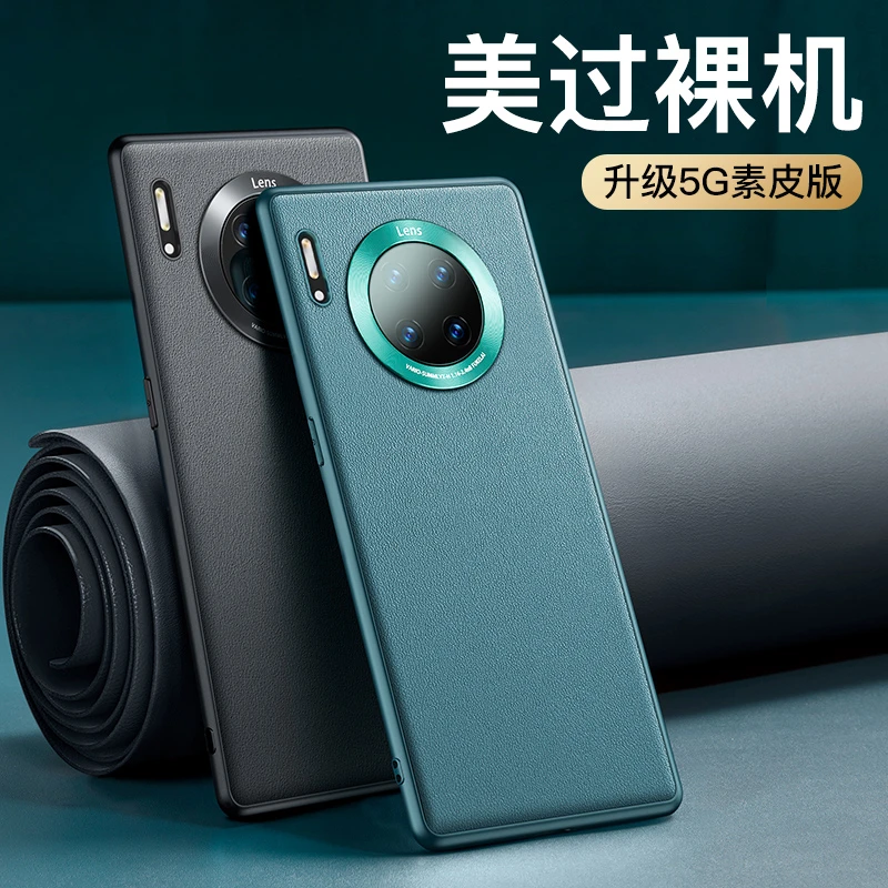 适用华为mate30手机壳mate30pro新款30Epro素皮男mate40全包防摔