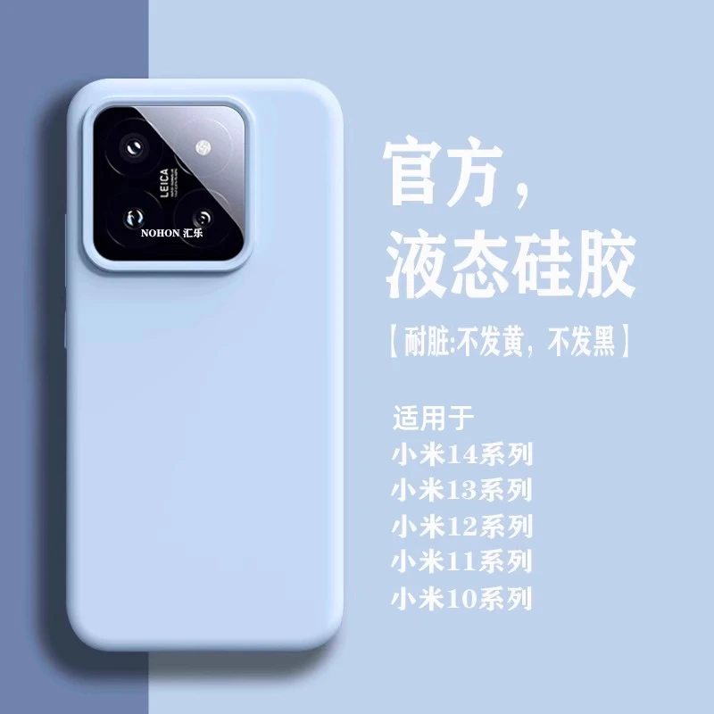 适用小米15手机壳真液态硅胶耐脏14pro保护套xiaomi13新款软壳