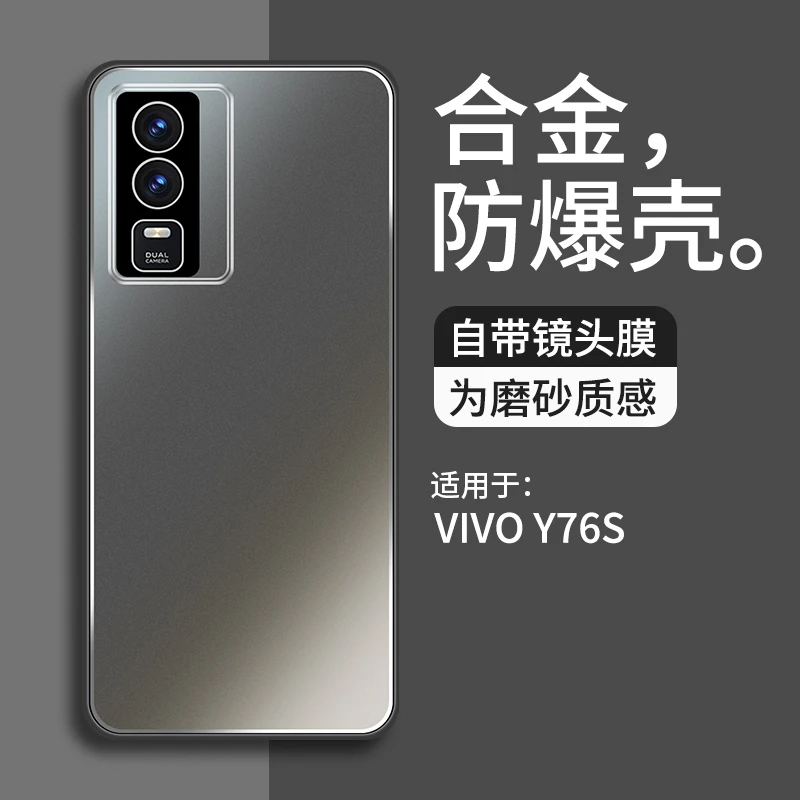 适用vivoY76S手机壳新款合金磨砂y76s男士全包防摔高级感创意商务