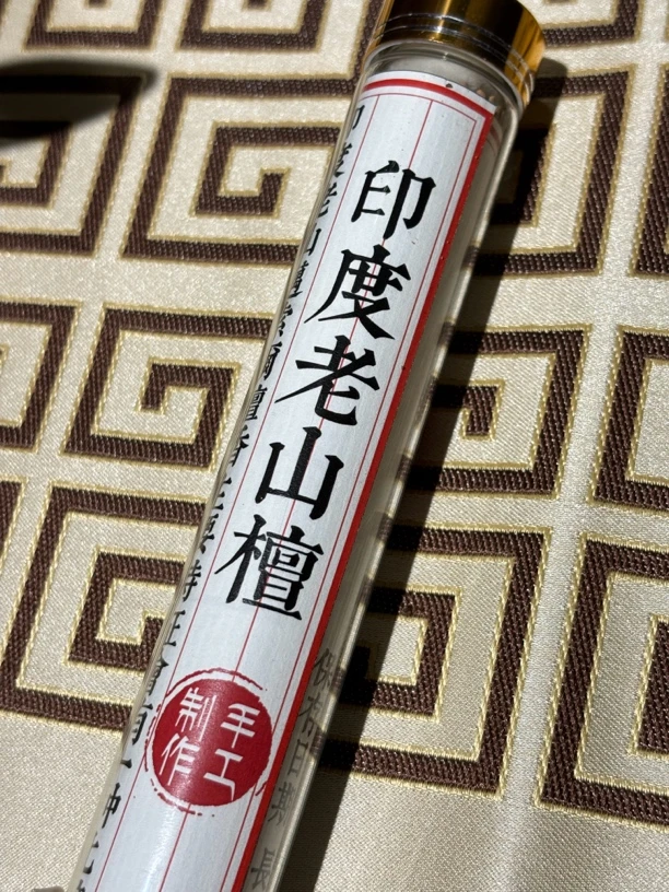 印度迈索尔老山檀香390012