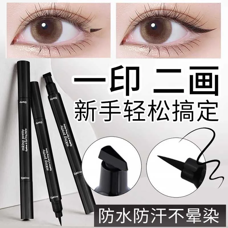 双头印章眼线笔防水防汗一笔眼线液笔速干柔滑三角印不易晕染持久