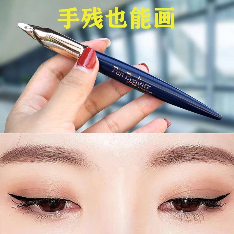 钢笔眼线液笔防水防汗速干不晕染极细画下睫毛卧蚕新手初学者平价
