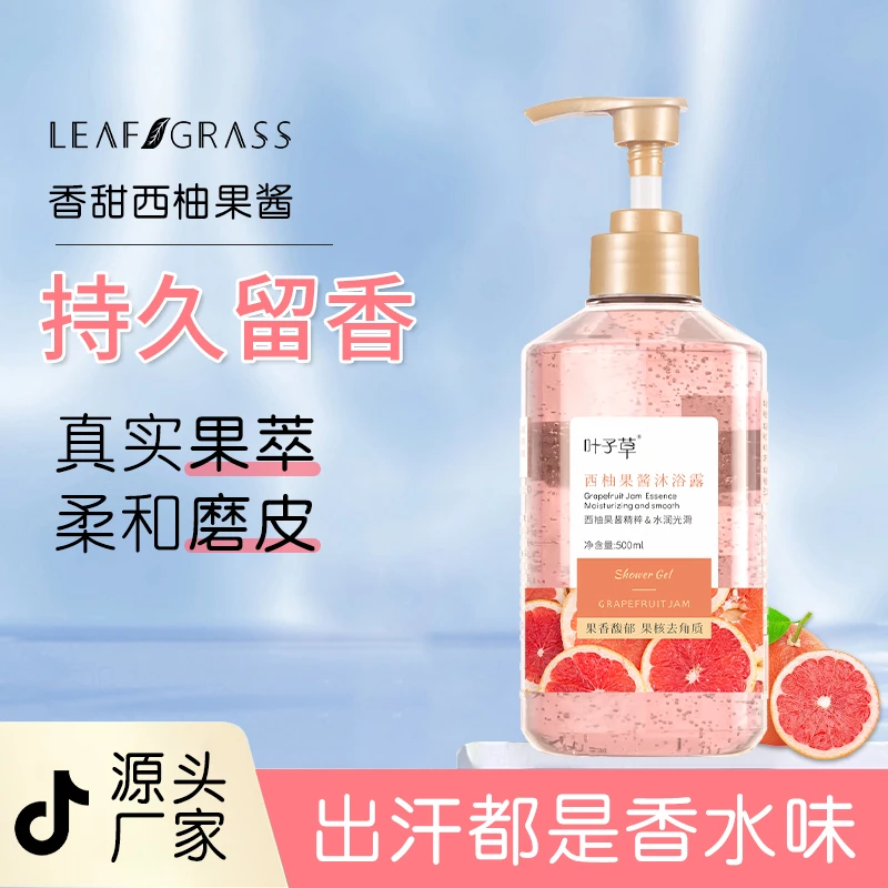 叶子草西柚果酱沐浴露补水保湿身体嫩肤修护水润肌肤家庭500ML