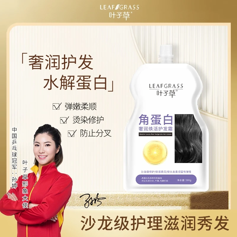 【到手两袋顺发必备】叶子草丝滑奢润弹性焕活护发霜滋润护发素养发