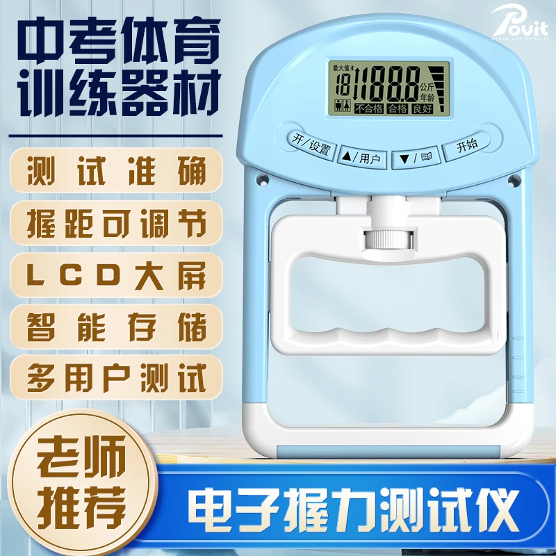 Povit电子握力器测力器学生中考电子握力计数握力测试仪可调
