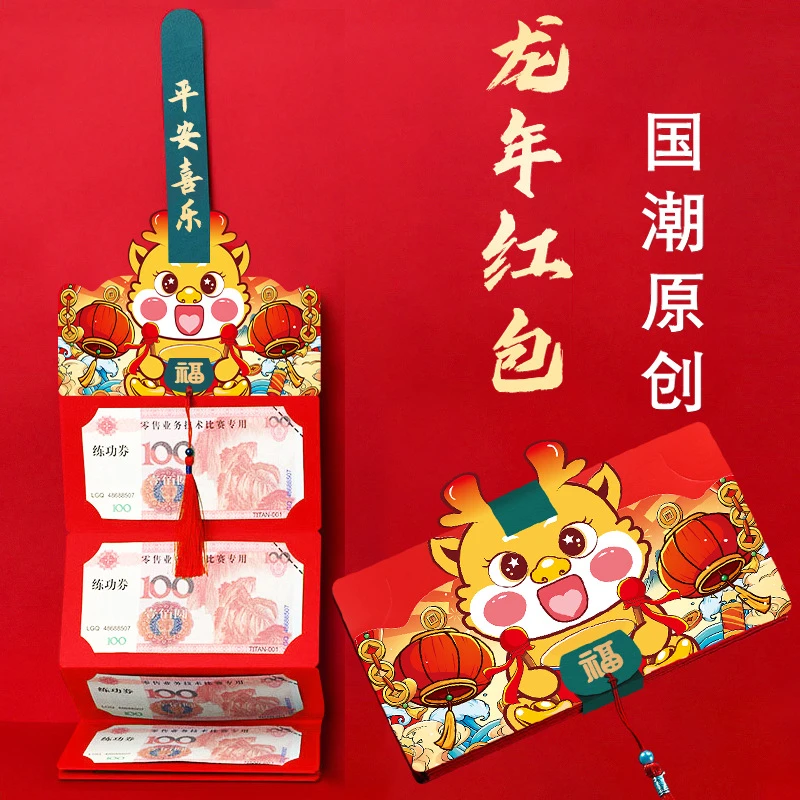 2024新款龙年新年红包袋结婚折叠国风压岁包过年利是封红包批发