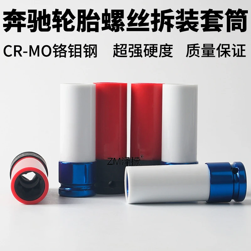 泽檬适用于奔驰C/E/A级GLC/GLE防盗螺丝套筒17mm轮胎螺丝拆卸工具