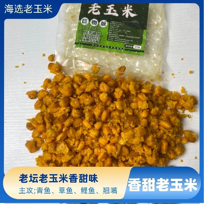 海选老坛甜薯味老玉米460克针对草鲤青鱼谷麦逗钓打窝料鱼饵饵料