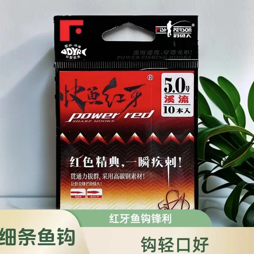 钓鱼正品快鱼红牙鱼钩海夕钩使用逗钓平打钩经典红色高碳钢垂钓