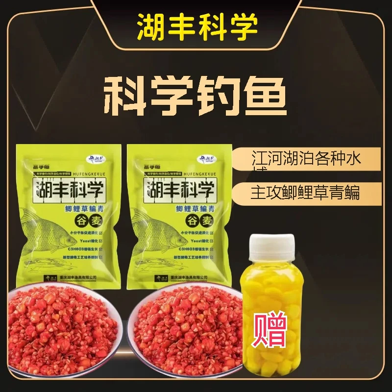 湖丰科学钓鱼鱼饵谷麦颗粒钓鲤草青鱼谷麦逗钓打窝料台钓挂饵大鱼