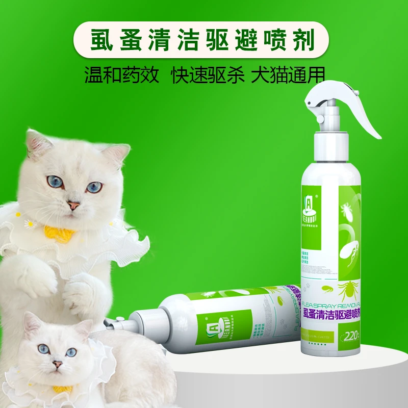猫狗通用体外驱避喷剂