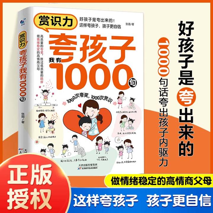 【非暴力沟通】夸孩子我有1000句父母话术指导技巧让培养自信心HBJL