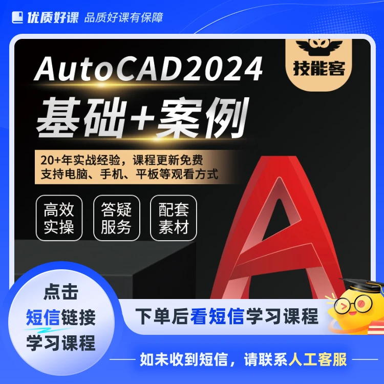 CAD(平面）从入门到精通基础+案例教程