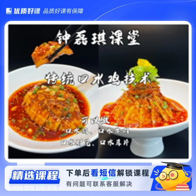 口水汁之多用凉菜拌菜汁水(留意短信解锁课程)