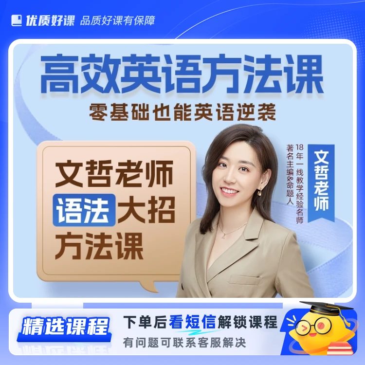 （发快递）文哲老师语法大招方法视频课(留意短信解锁课程)