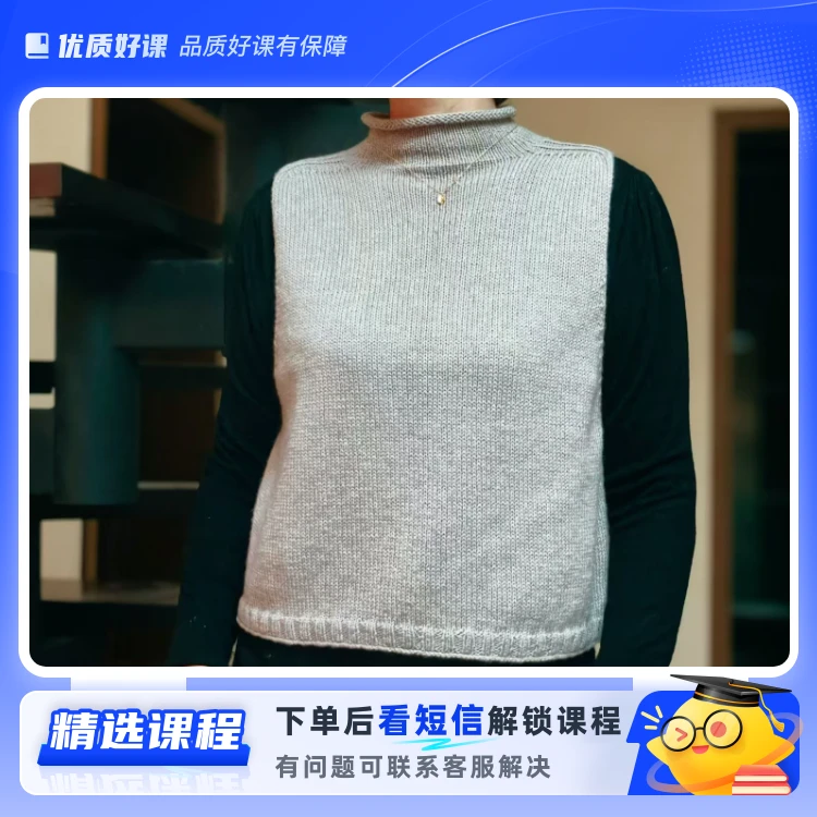 休闲马甲背心编织教学（留意短信解锁课程）