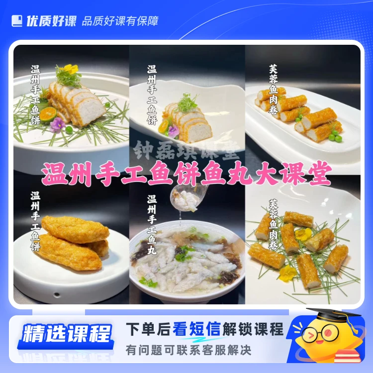 温州手工鱼饼(留意短信解锁课程)