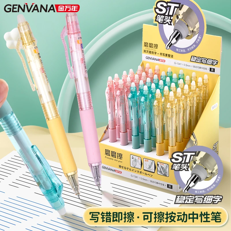 金万年磨磨可擦ST头磨磨擦0.5配RS09按压中性笔可爱刷题笔复写笔