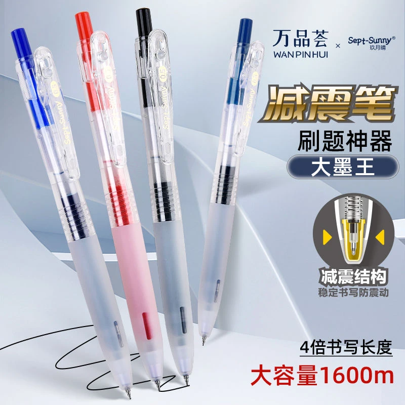 金万年万品荟大墨王透明杆减震低重心0.5mm笔芯按动款水笔中性笔