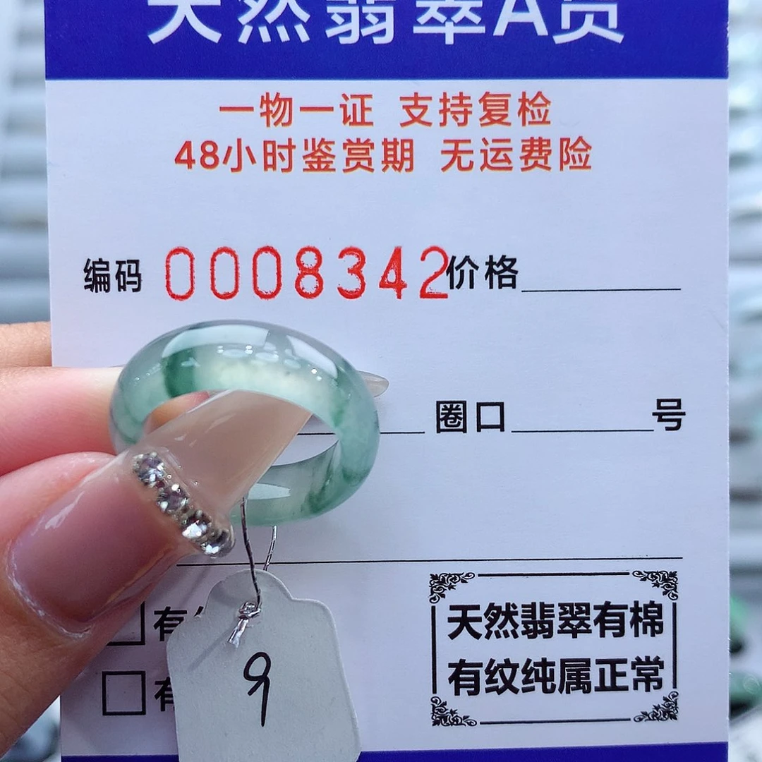 翡翠戒指未镶嵌天然