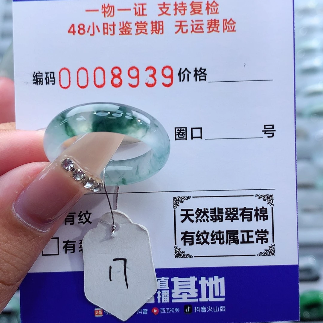 翡翠戒指未镶嵌天然