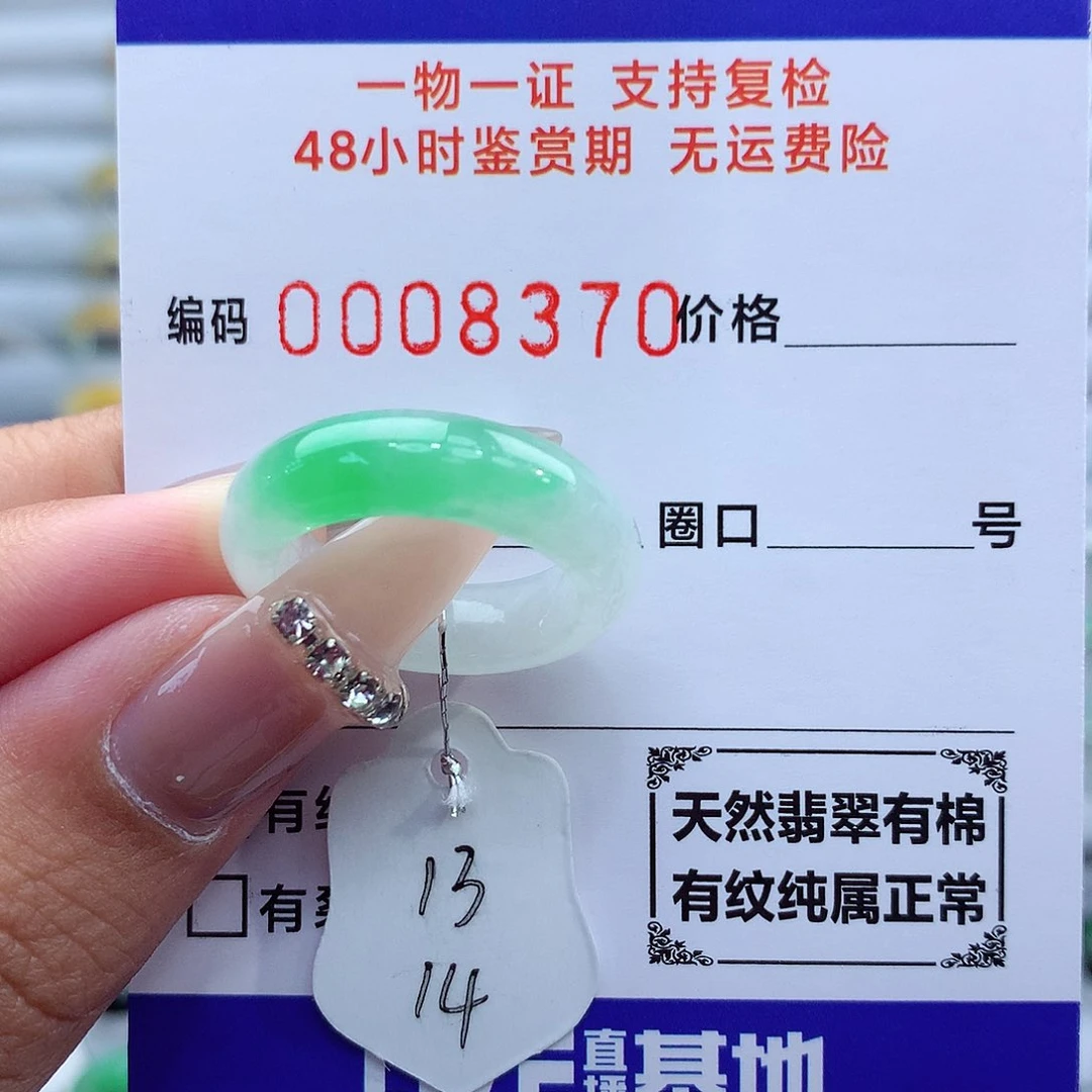 翡翠戒指未镶嵌天然