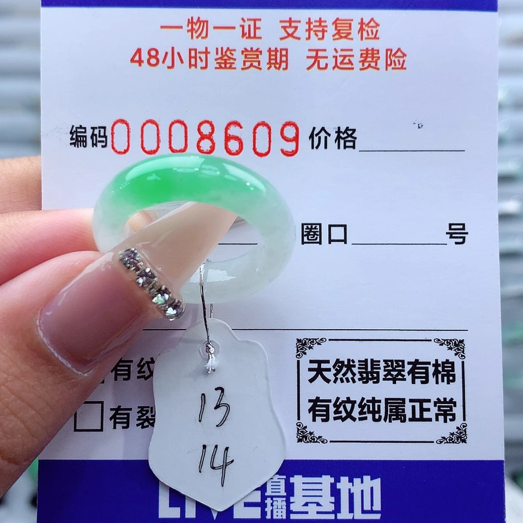 翡翠戒指未镶嵌天然