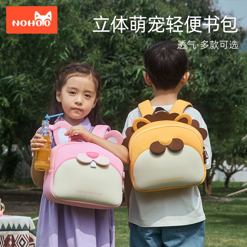【诺狐】哈哈系列幼儿园立体小孩轻便男孩女生书包（单件装）