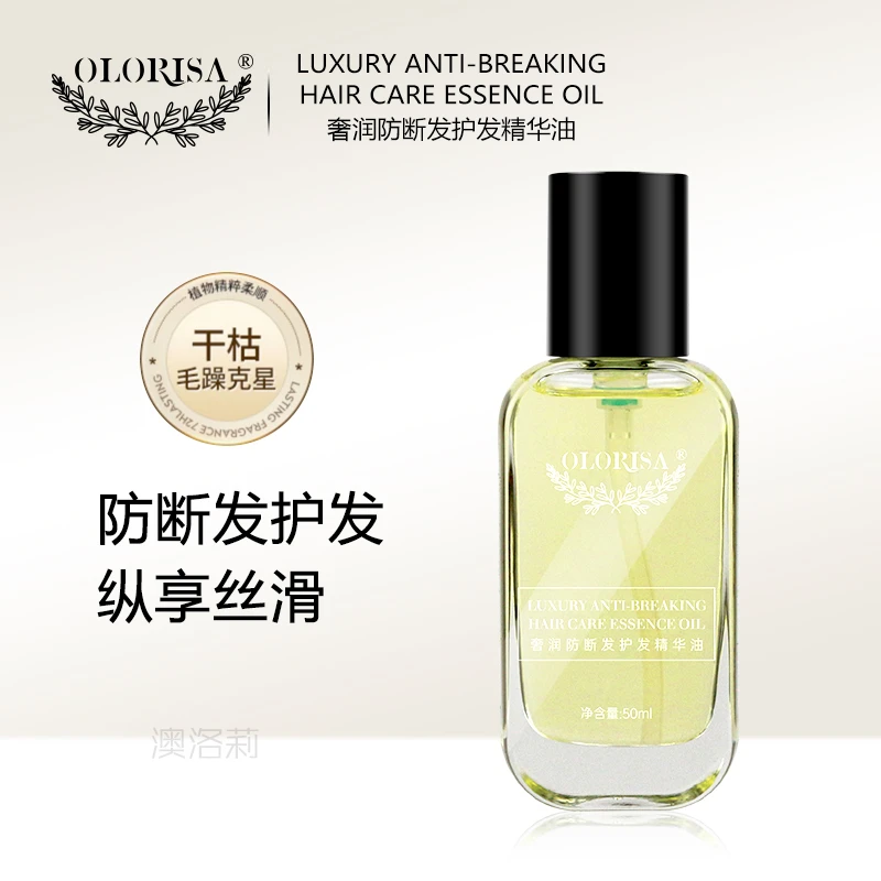 Olorisa/澳洛莉奢润防断发护发精华油养发保湿滋润精油免洗
