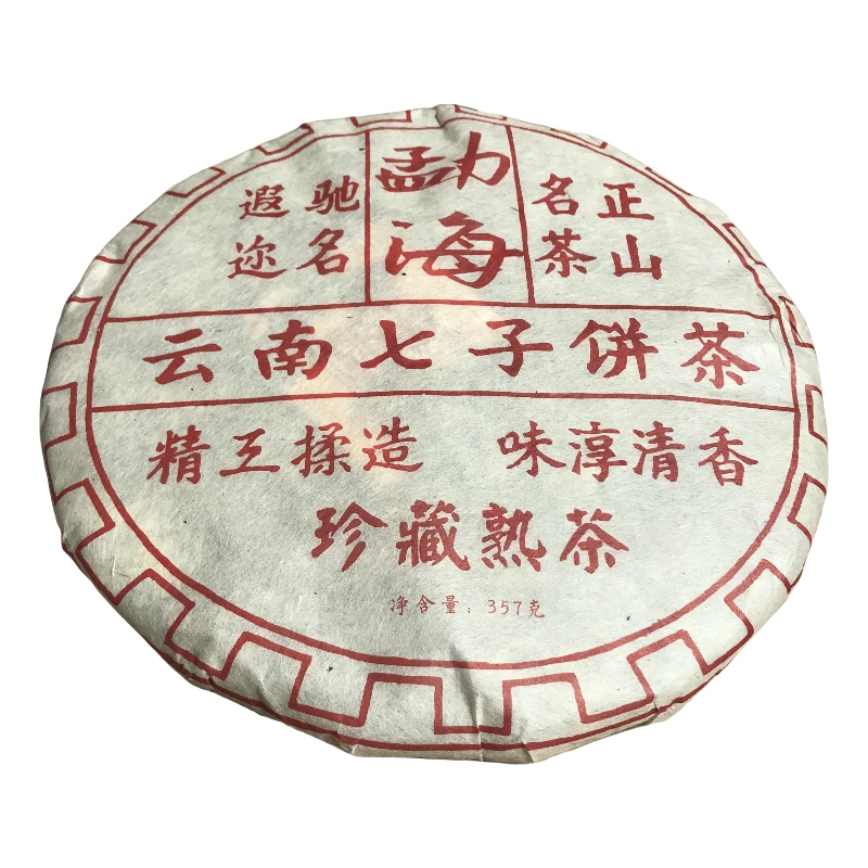 2009年勐海质量七子饼普洱茶熟茶茶饼珍藏茶厂生产357g