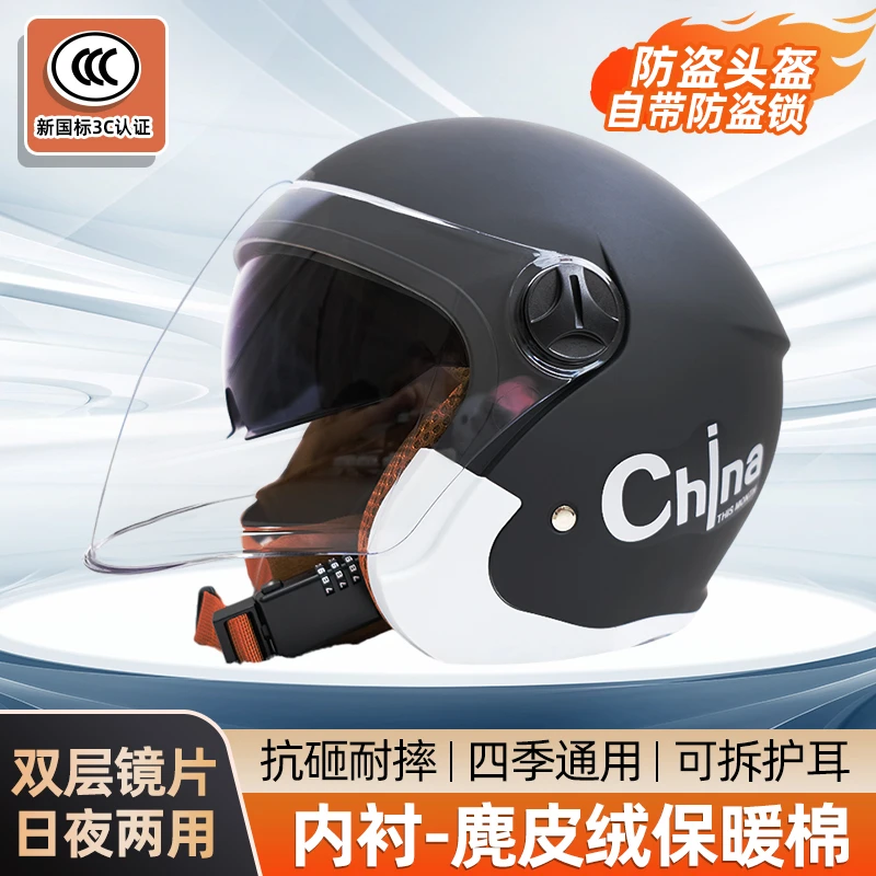 【防盗头盔】新国标3C四季款男女通用双镜防盗保暖头盔/头围53-60cm