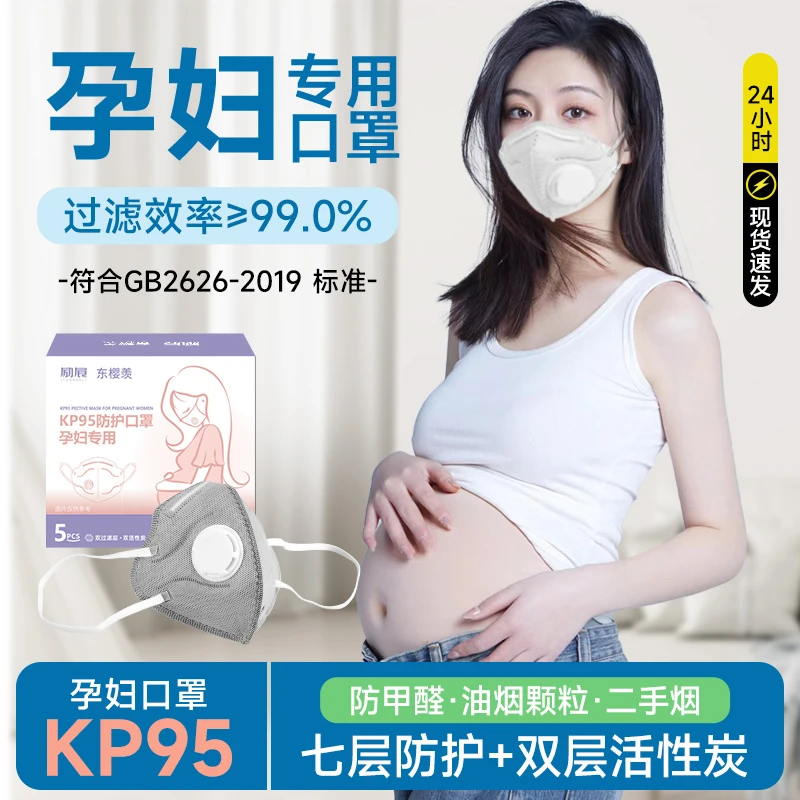 孕妇专用口罩kp95活性炭防甲醛装修异味二手烟餐饮防油烟独立包装