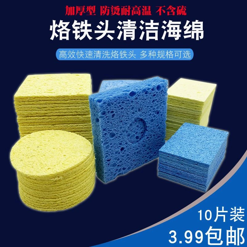 加厚型烙铁头清洁海绵焊嘴清洗海棉方形圆形耐高温发泡垫焊接除锡