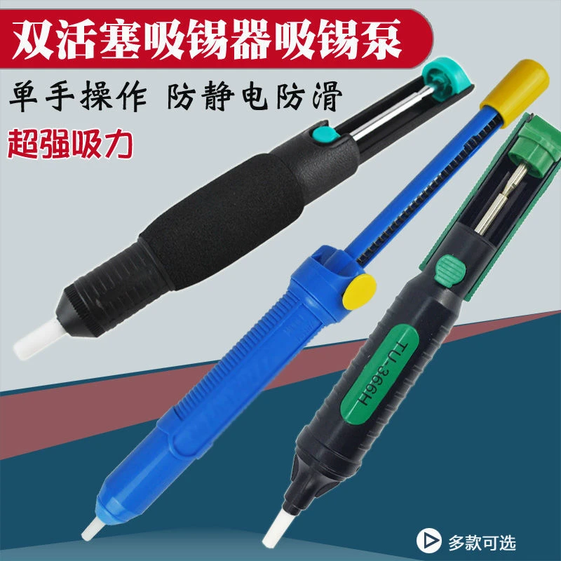 吸锡枪加长大号吸锡器手动吸锡泵烙铁焊锡清除锡渣拆焊用引脚除锡