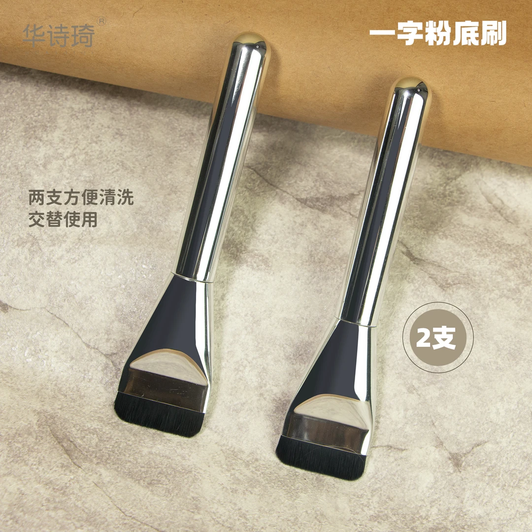 wakemake平替粉底刷一字型不吃粉扁平头底妆刷新手随心组合化妆刷
