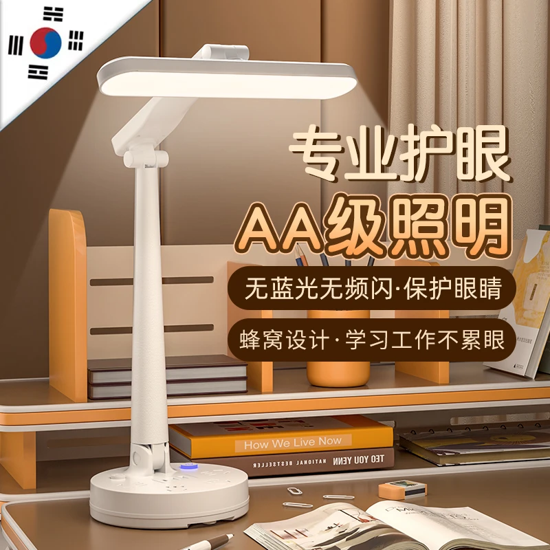 【韩国出口】国级阅读灯学生学习护眼台灯插座防蓝光家用儿童办公