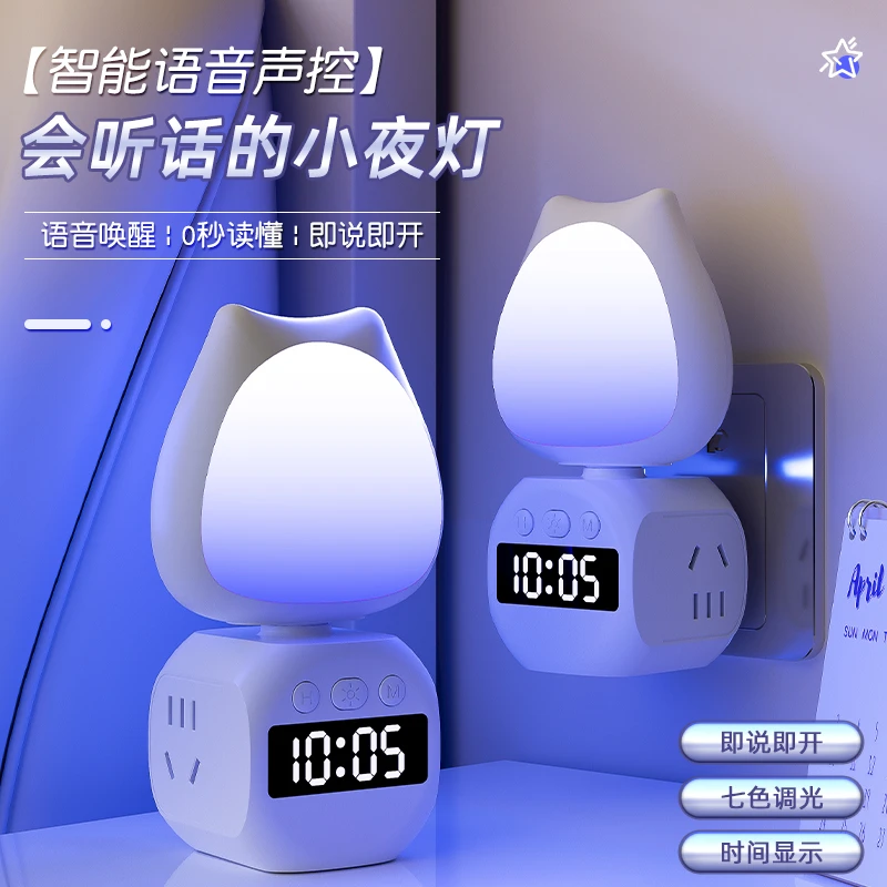 语音声控旋转小夜灯插座带时钟遥控调光卧室家用睡眠床头台灯