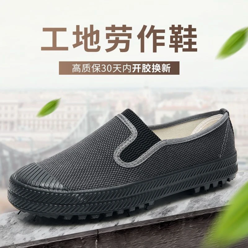 鲁泰解放鞋男士春秋软底耐磨帆布鞋劳保鞋一脚蹬农民工干活布鞋