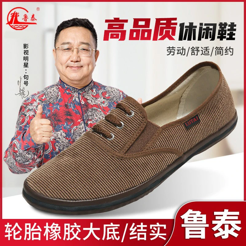 鲁泰劳保鞋休闲鞋工作鞋胶鞋一脚蹬懒人鞋工地鞋硫化鞋军训鞋布鞋
