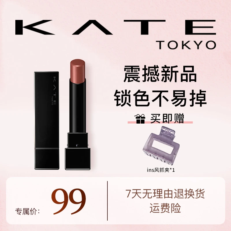KATE凯朵梦思特口红唇膏秋冬润唇美容女生装饰涂抹不掉色官方正品